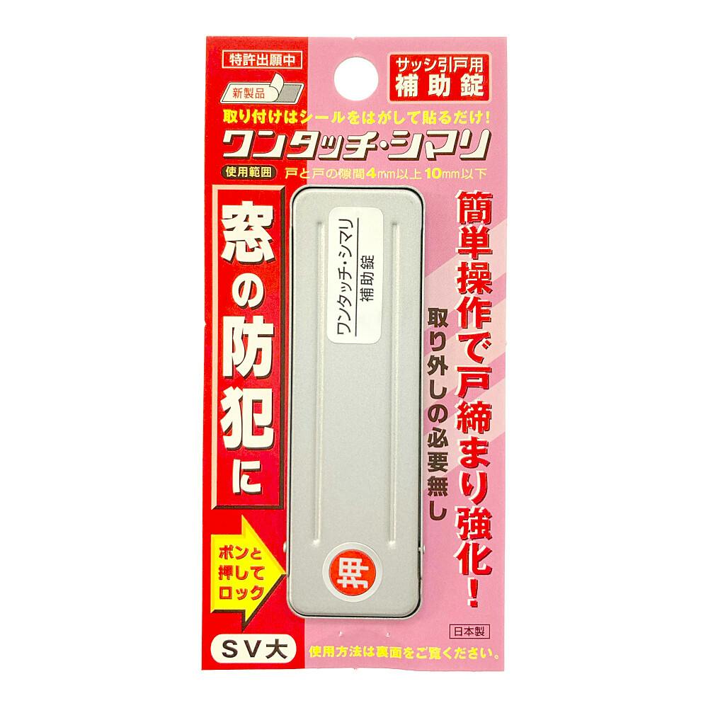 WAKI サッシ窓用ロック PBワンタッチシマリ シルバー ダイ WAKI サッシ窓用ロック PBワンタッチシマリ シルバー ダイ