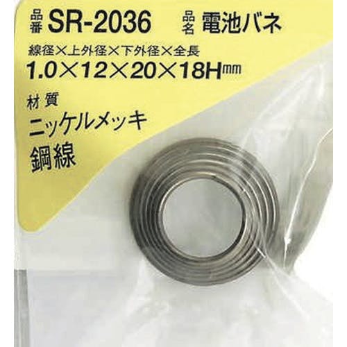 和気産業 ニッケル電池バネ 1.0×12×20×18(1個入) SR-2036 トーションばね 和気産業 ニッケル電池バネ 1.0×12×20×18(1個入) SR-2036 トーションばね