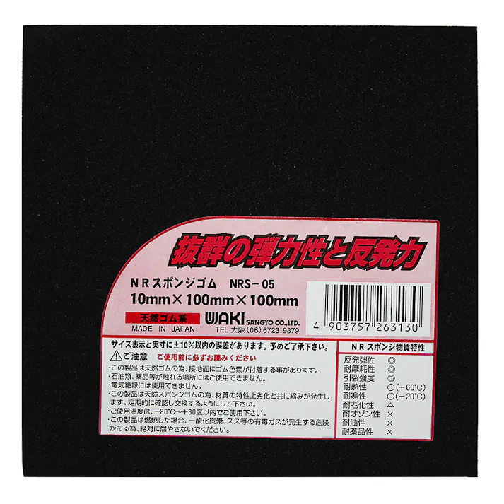 WAKI NRスポンジゴム NRS-05 10×100mm角