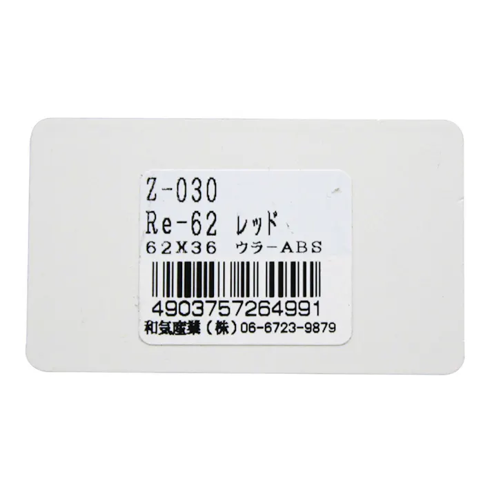 WAKI リフレクター レッド Z-030 Re-62 横62mm×縦36mm