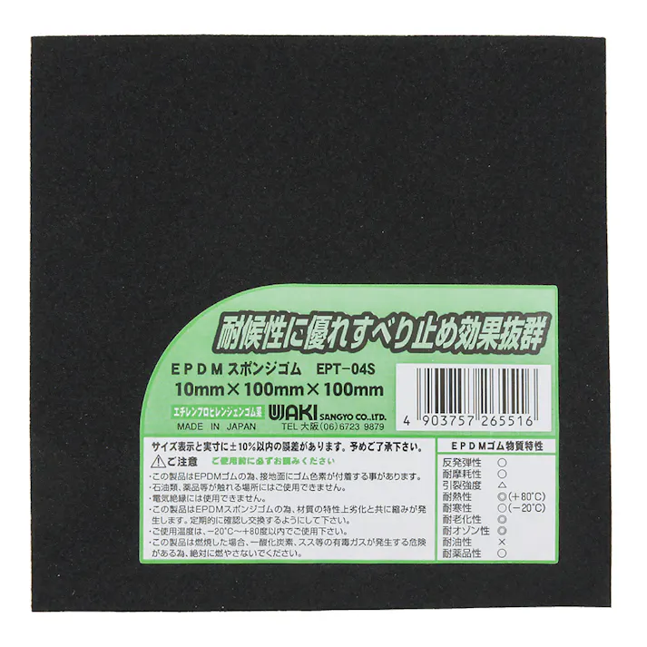WAKI EPDMスポンジゴム EPT-04S 10×100mm