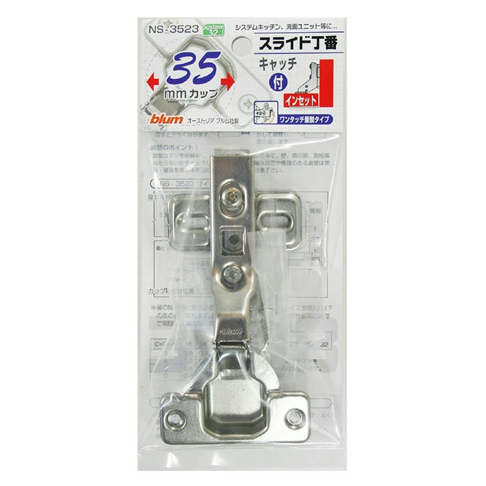スライド丁番　（スライド蝶番）2個セット　システムキッチン、洗面ユニット等