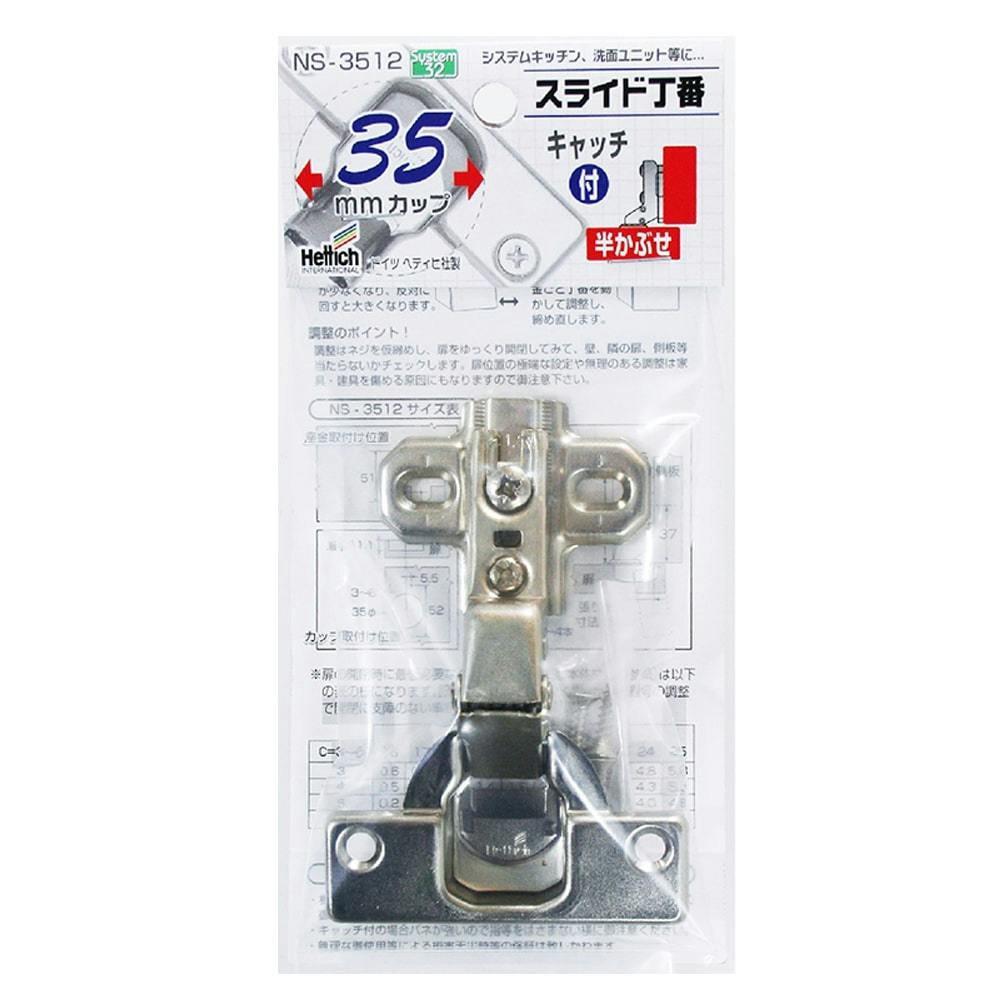 WAKI ヘティヒ スライド丁番 キャッチ付 半かぶせ 35mm NS-3512