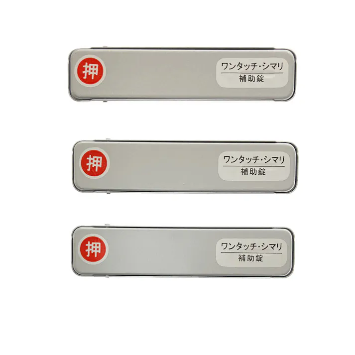 WAKI サッシ窓用ロック PBワンタッチシマリ シルバー ショウ 3個入