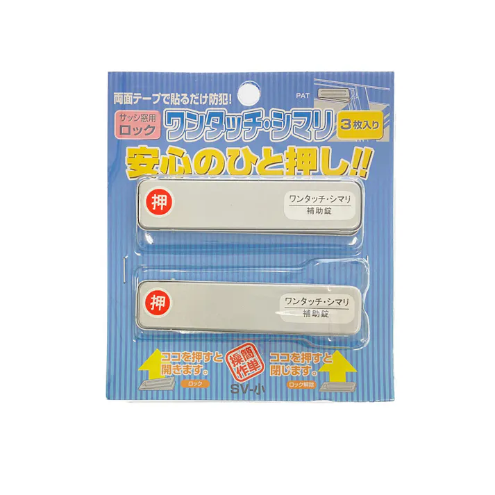 WAKI サッシ窓用ロック PBワンタッチシマリ シルバー ショウ 3個入