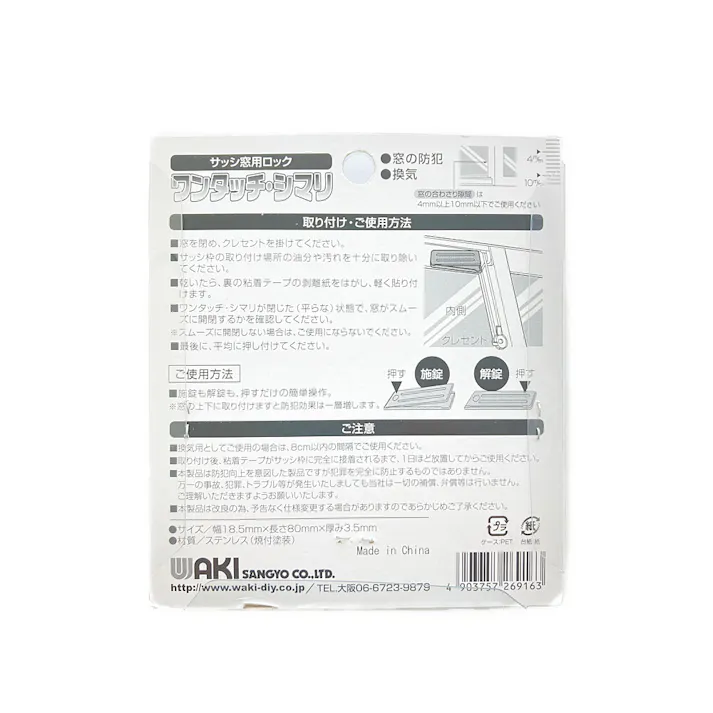 WAKI サッシ窓用ロック PBワンタッチシマリ シルバー ショウ 3個入