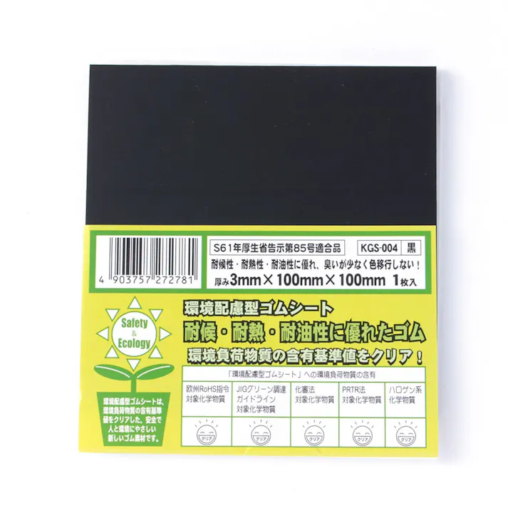 WAKI 環境配慮型 ゴムシート 角タイプ KGS-004 厚さ3×幅100mm
