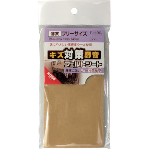 和気産業 フェルトシート 薄茶 FU1003 フリーサイズ70X140 2枚入り FU1003 家具用クッション 和気産業 フェルトシート 薄茶 FU1003 フリーサイズ70X140 2枚入り FU1003 家具用クッション