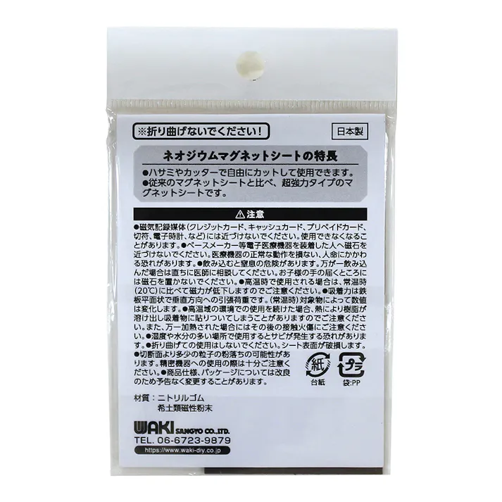 WAKI ネオジウムマグネットシート 粘着 50×100mm