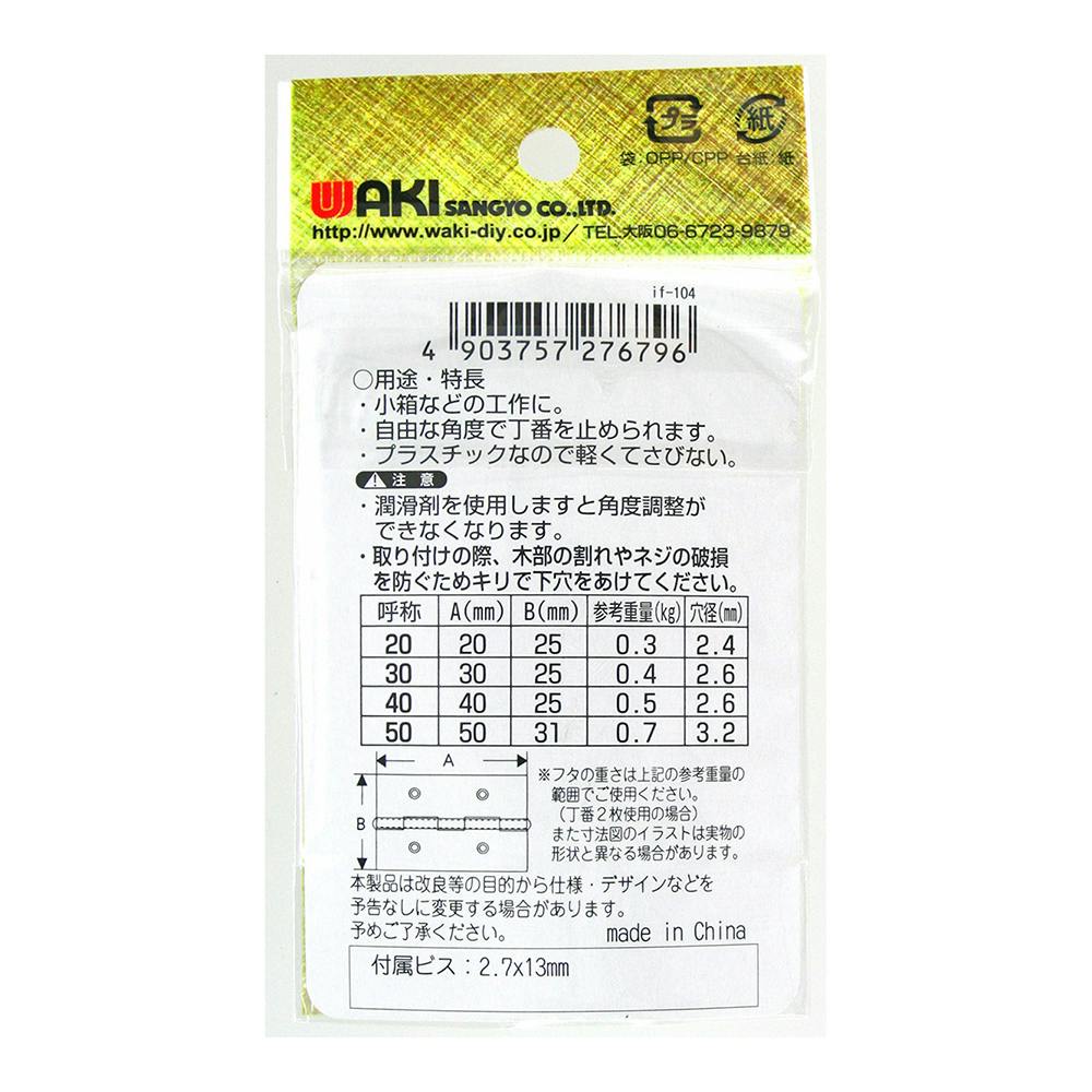 紙丁番 WAKI PCストップ丁番 黒 IF-104 50mm | 建具金物 通販