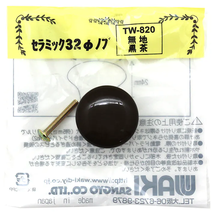WAKI セラミックつまみ ムジ黒茶 TW-820 32mm