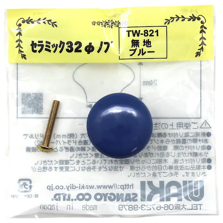 セラミック32φ 無地ブルー TW-821