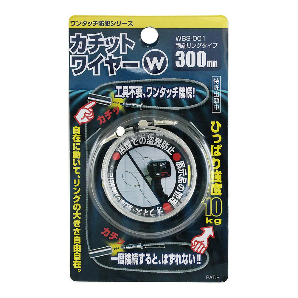 WAKI カチットワイヤーW WBS-001 300mm チェーンパーツ WAKI カチットワイヤーW WBS-001 300mm チェーンパーツ