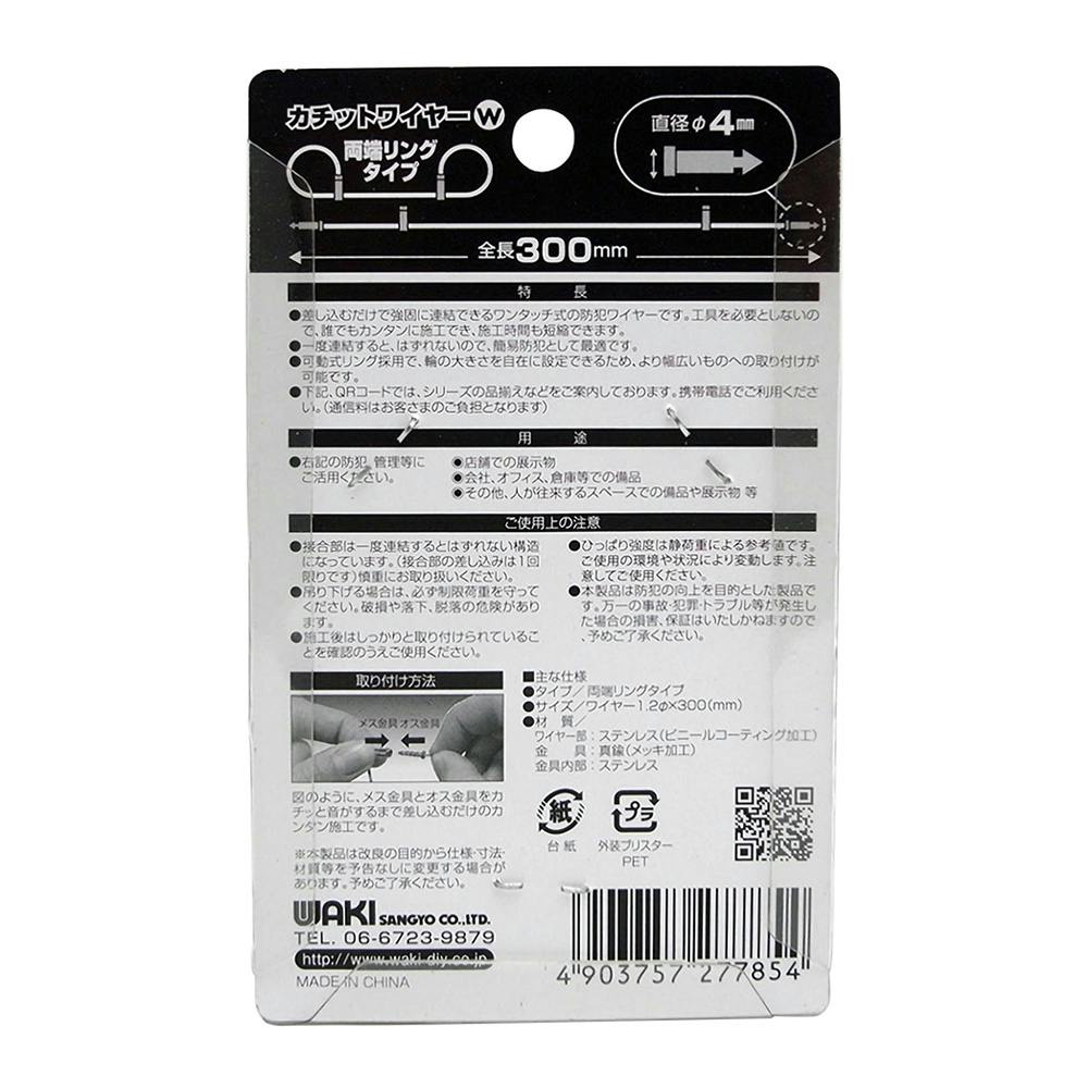 WAKI カチットワイヤーW WBS-001 300mm | ねじ・くぎ・針金