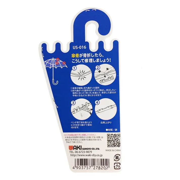 あなたも傘職人 四ツ爪 小 クロ US-016