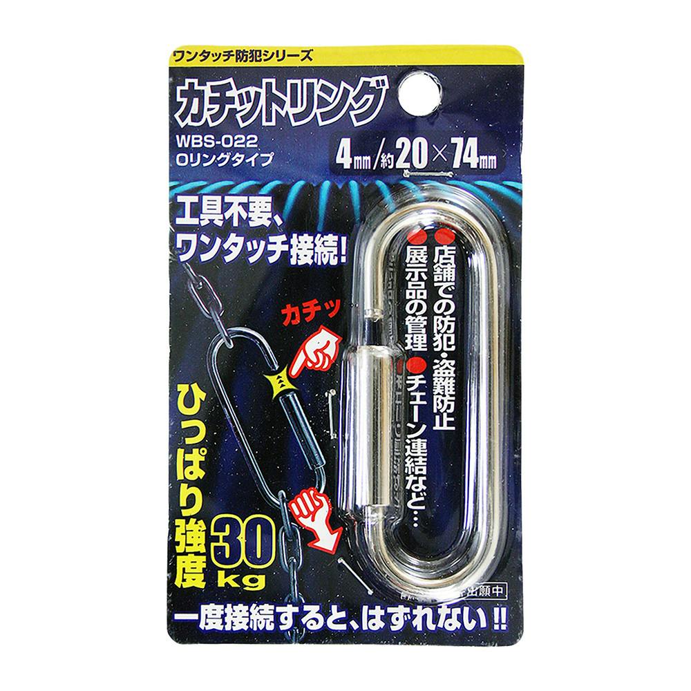 WAKI カチットリング WBS-022 4MM チェーンパーツ WAKI カチットリング WBS-022 4MM チェーンパーツ