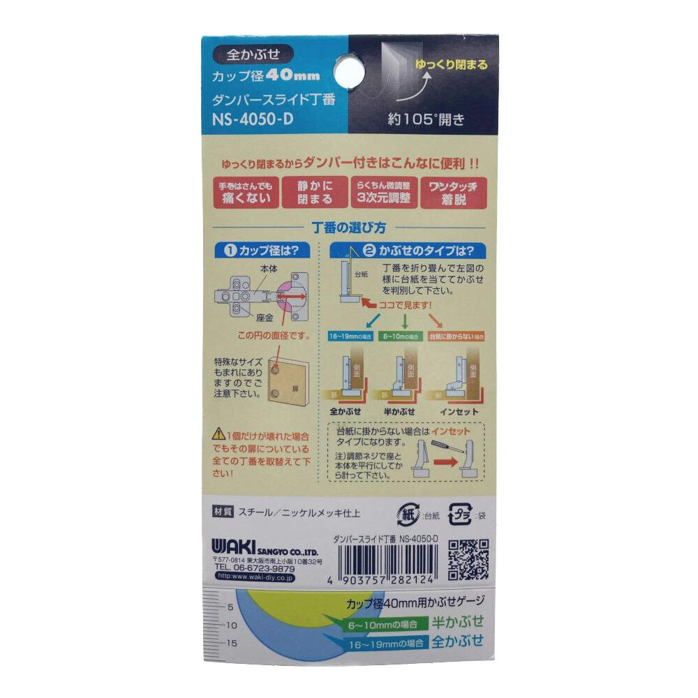 WAKI ダンパースライド丁番 ダンパー付 全かぶせ 40mm NS4050-D