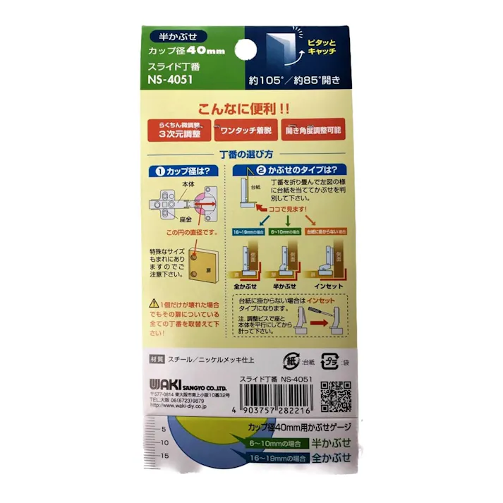 WAKI スライド丁番 キャッチ付 半かぶせ 40mm NS-4051