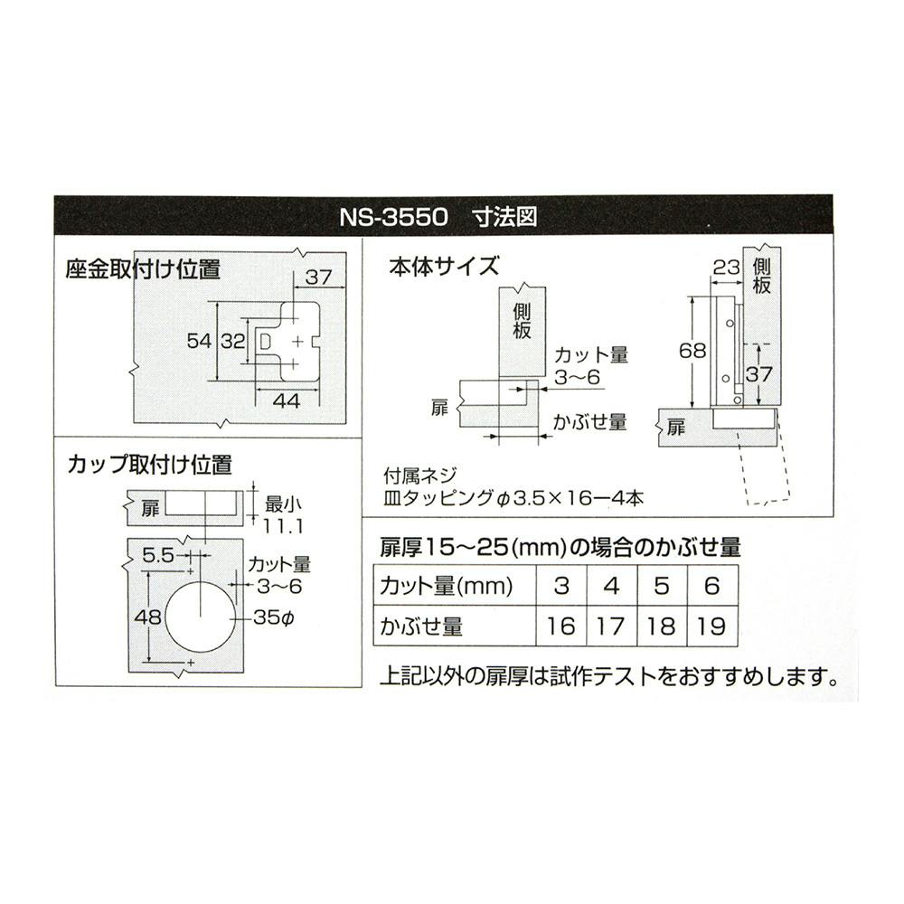 スライド丁番35全かぶせ NS3550