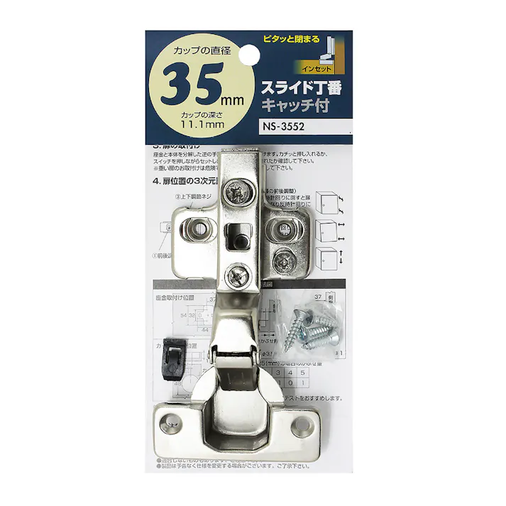 WAKI スライド丁番 キャッチ付 インセットタイプ 35mm NS-3552