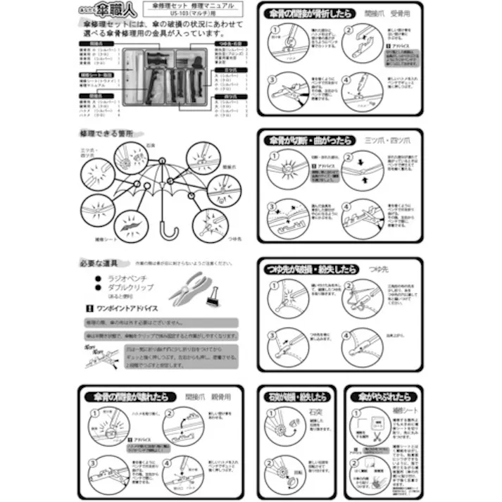 【CAINZ-DASH】和気産業 傘修理セット マルチ (32個入) US-103【別送品】