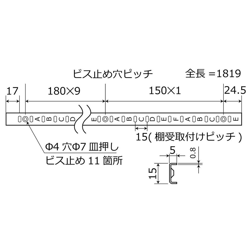 空間収納シリーズ ステンレス棚支柱 15mmピッチ WKT-1819 1819mm