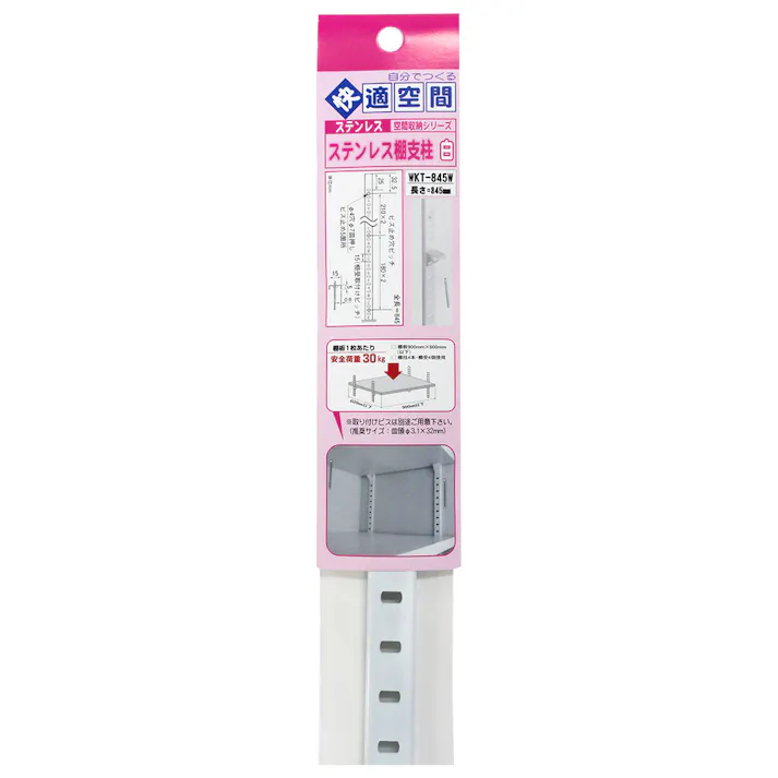 ステンレス棚支柱 白 15mmピッチ 845mm WKT845
