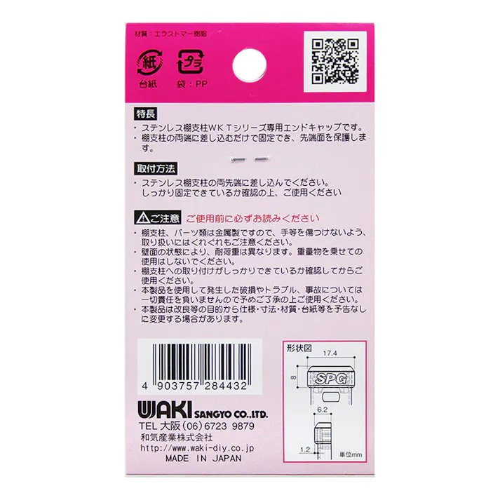 空間収納シリーズ ステンレス棚支柱用エンドキャップ 黒 WKT-401BR 4個入
