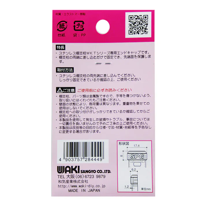 空間収納シリーズ ステンレス棚支柱用エンドキャップ 白 WKT-402HR 4個入