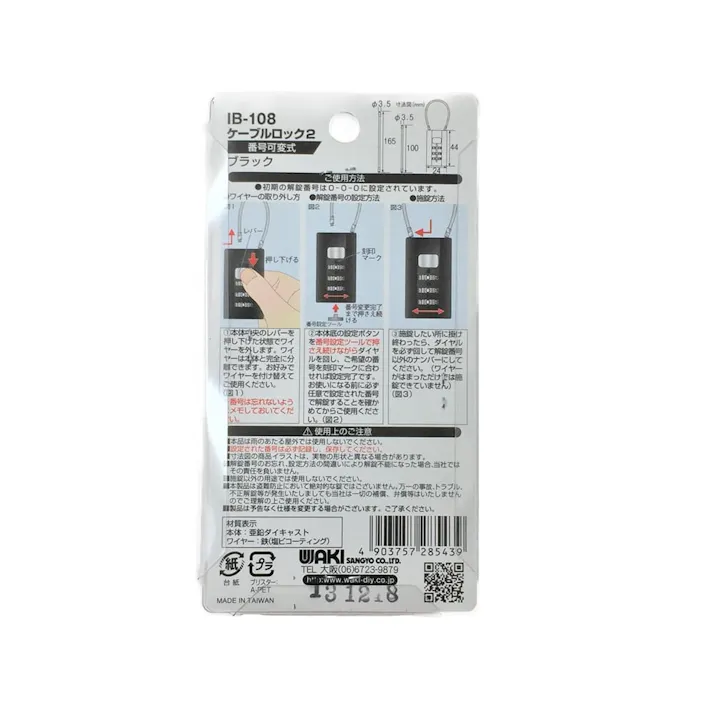 WAKI ケーブルロック2 ブラック IB-108