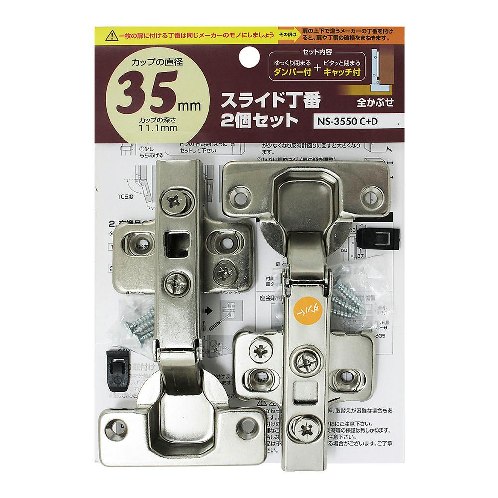 WAKI スライド丁番 ダンパー付 キャッチ付 全かぶせ 35mm NS3550