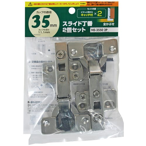 CAINZ-DASH】和気産業 スライド丁番2個セット NS‐3550 CAINZ-DASH】和気産業 スライド丁番2個セット NS‐3550