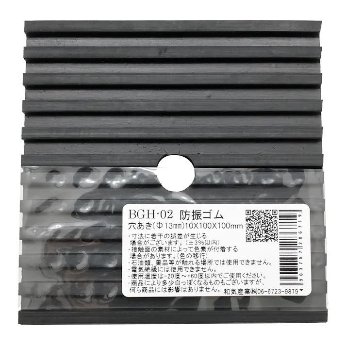 WAKI 防振ゴム穴あき BGH-02 10×100×100mm