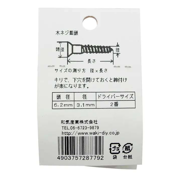棚柱用ネジ 木ネジ皿頭 ホワイト塗装 WKT32W 3.1mm×32mm 22本入