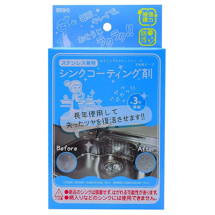 WAKI シンクコーティング剤 CTG002 15g