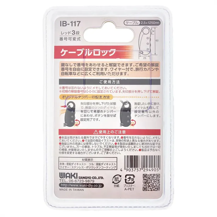 WAKI ケーブルロック レッド IB-117 2.5×1250