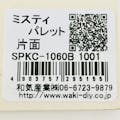 ミスティパレット 片面 SPKC－1060B 1001