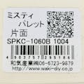 ミスティパレット 片面 SPKC-1060B 1004