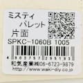 ミスティパレット 片面 SPKC-1060B 1005