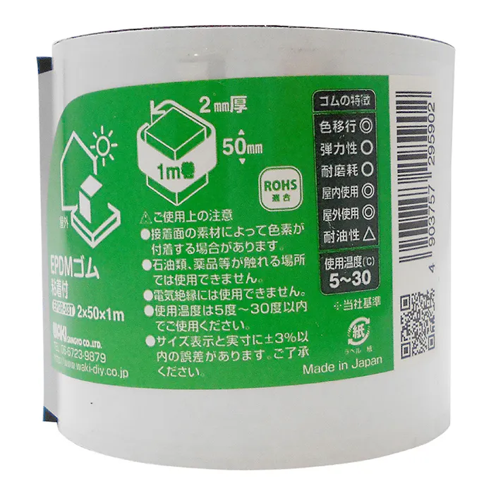 WAKI EPDMゴム 粘着付 EPGR-3T 2×1000×50mm