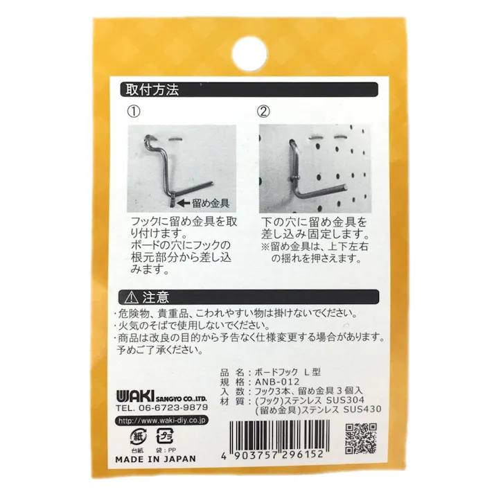 ボードフック L型 ANB-012
