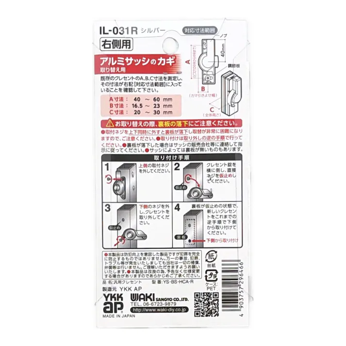 汎用クレセント シルバー R IL-031