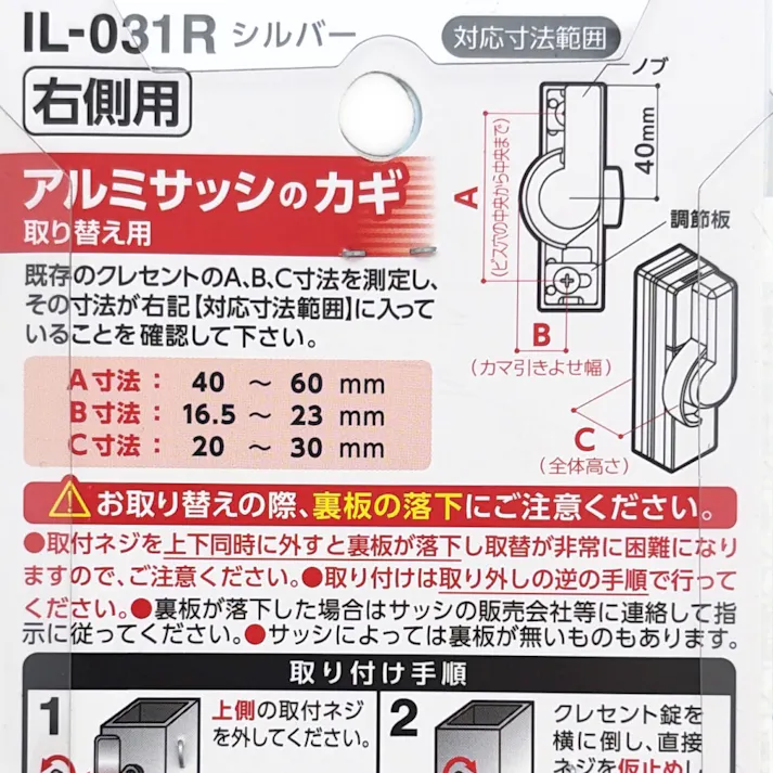 汎用クレセント シルバー R IL-031