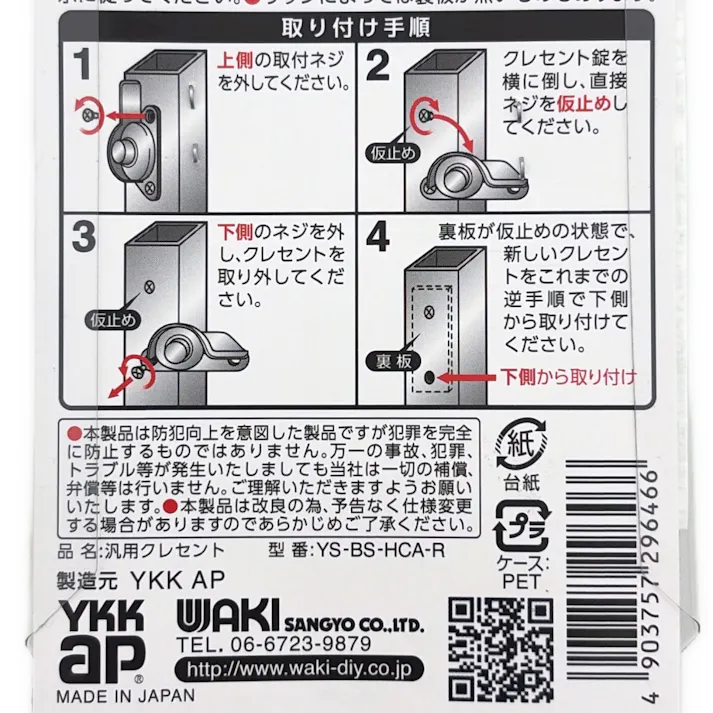 汎用クレセント シルバー R IL-031