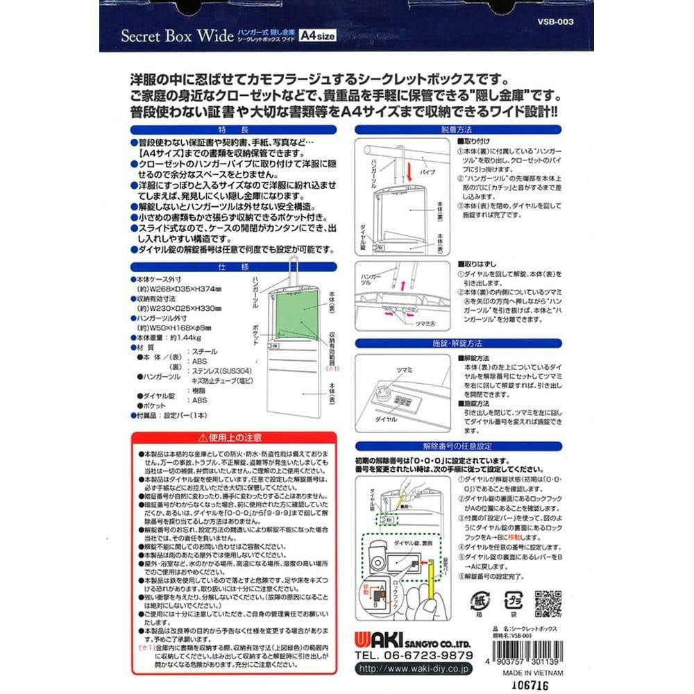 WAKI ハンガー式隠し金庫 シークレットボックス ワイド A4size VSB-003 