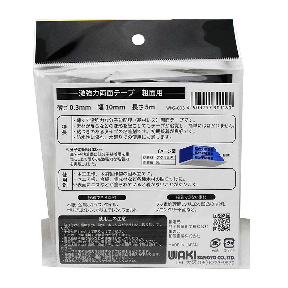 WAKI 激強力両面テープ 粗面用 WKG003 厚さ0.3mm×幅10mm×長さ5m | 接着