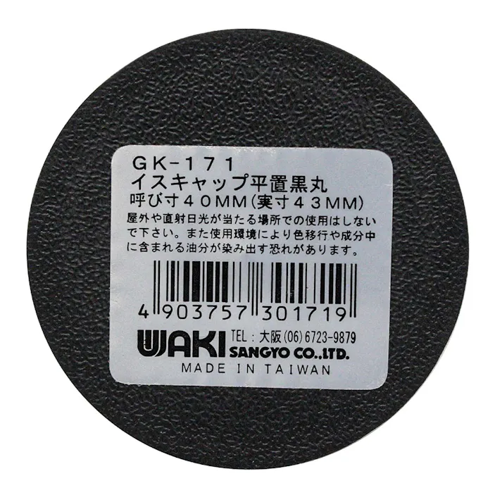 WAKI イスゴム 平置 黒丸 40mm GK-171