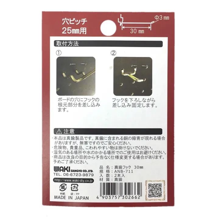 真鍮フック 30mm 2本入り ANB-711