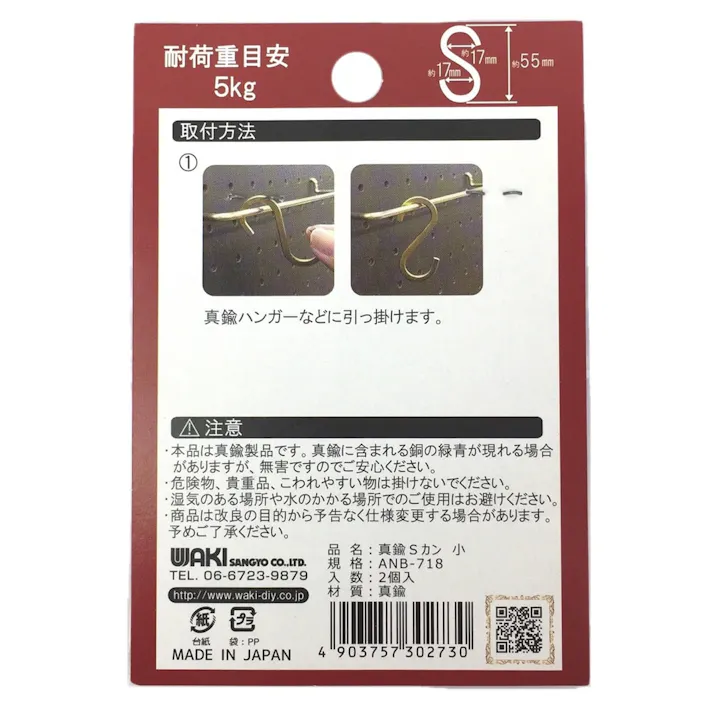 真鍮Sカン 小 2個入り ANB-718