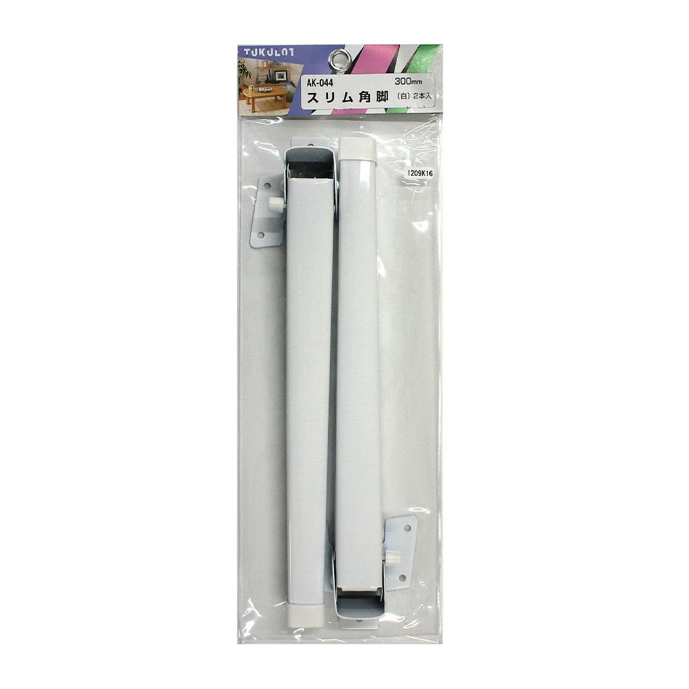 WAKI スリム角脚 300mm 白 AK-044 2本入 家具用シート WAKI スリム角脚 300mm 白 AK-044 2本入 家具用シート